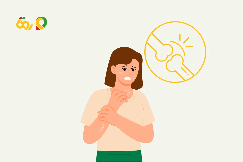 مراجعه به روماتولوژیست